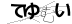 CAPTCHA